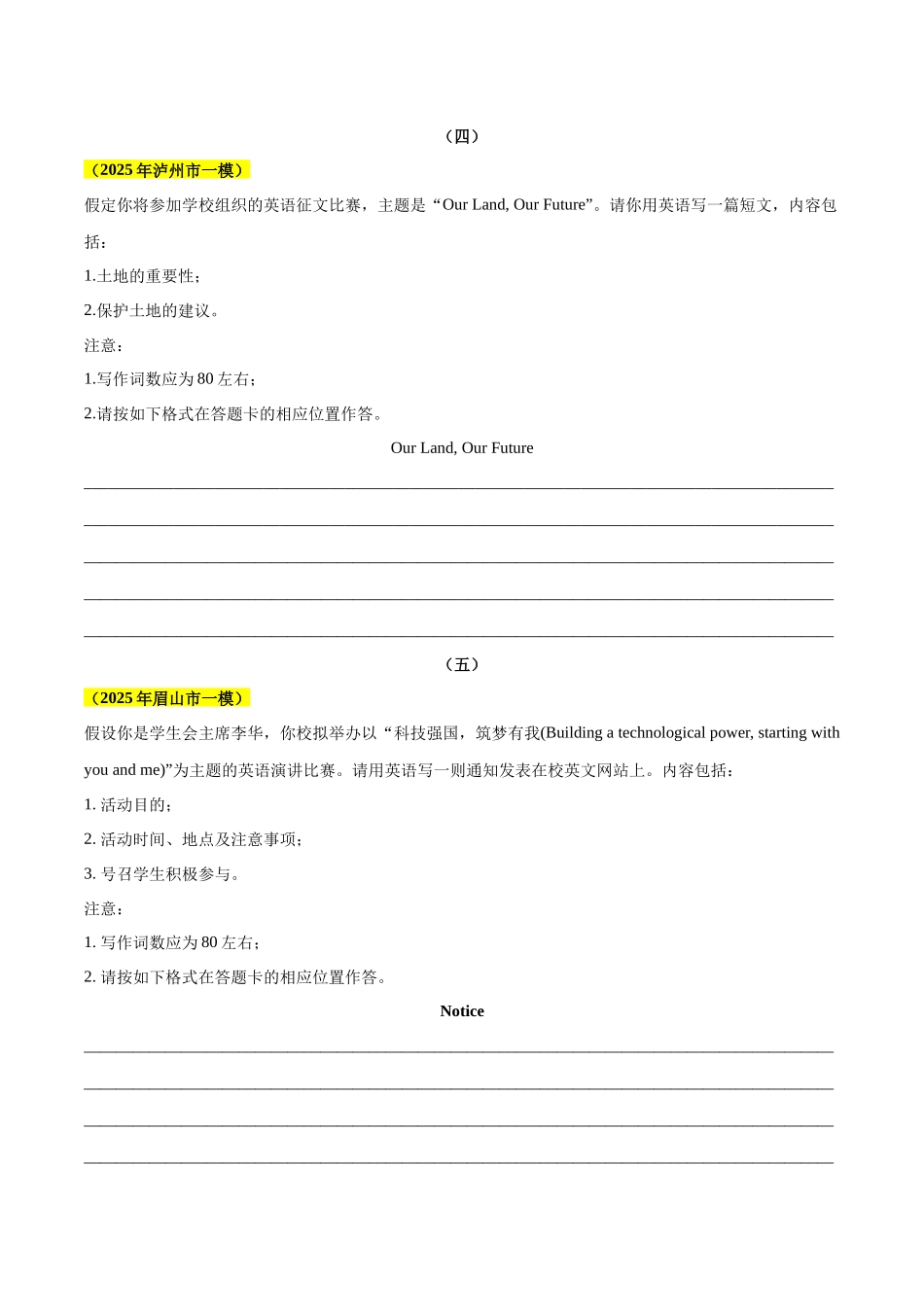 专题07 书信写作（四川专用）  （学生版）.docx_第3页