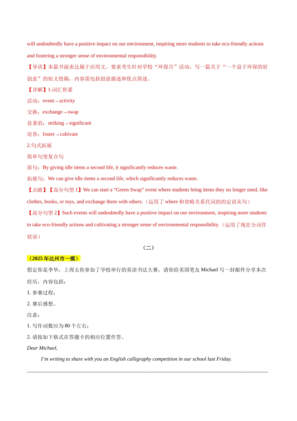 专题07 书信写作（四川专用）（教师版） .docx_第2页