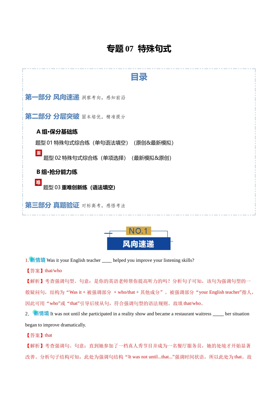 专题07 特殊句式（专题专练）（全国通用）（教师版）.docx_第1页