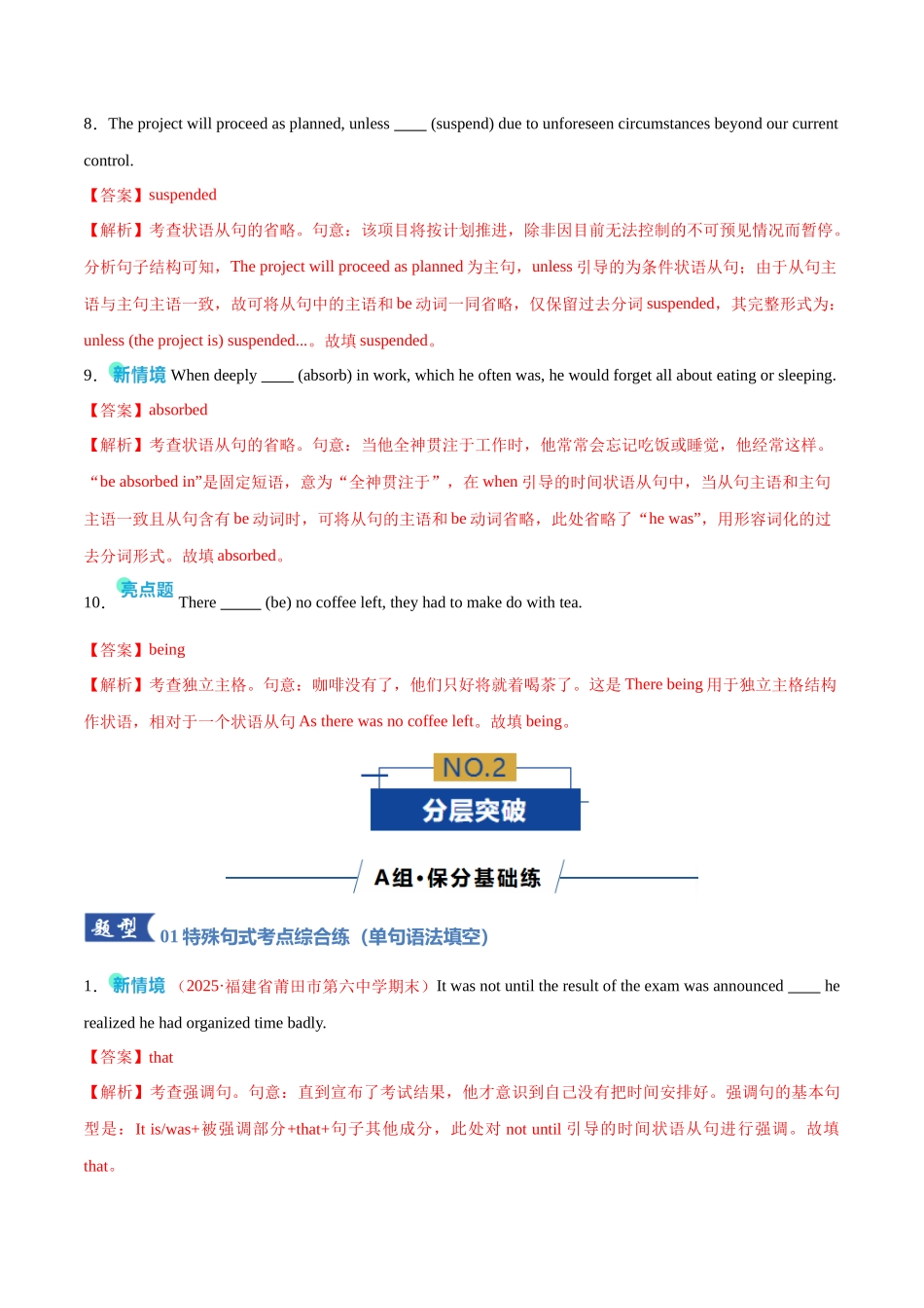 专题07 特殊句式（专题专练）（全国通用）（教师版）.docx_第3页