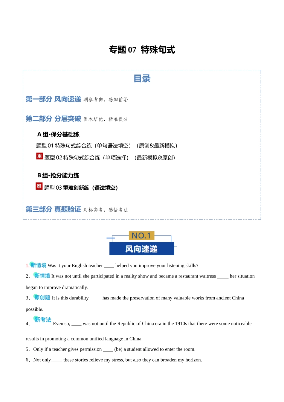 专题07 特殊句式(专题专练)(全国通用)(学生版).docx_第1页