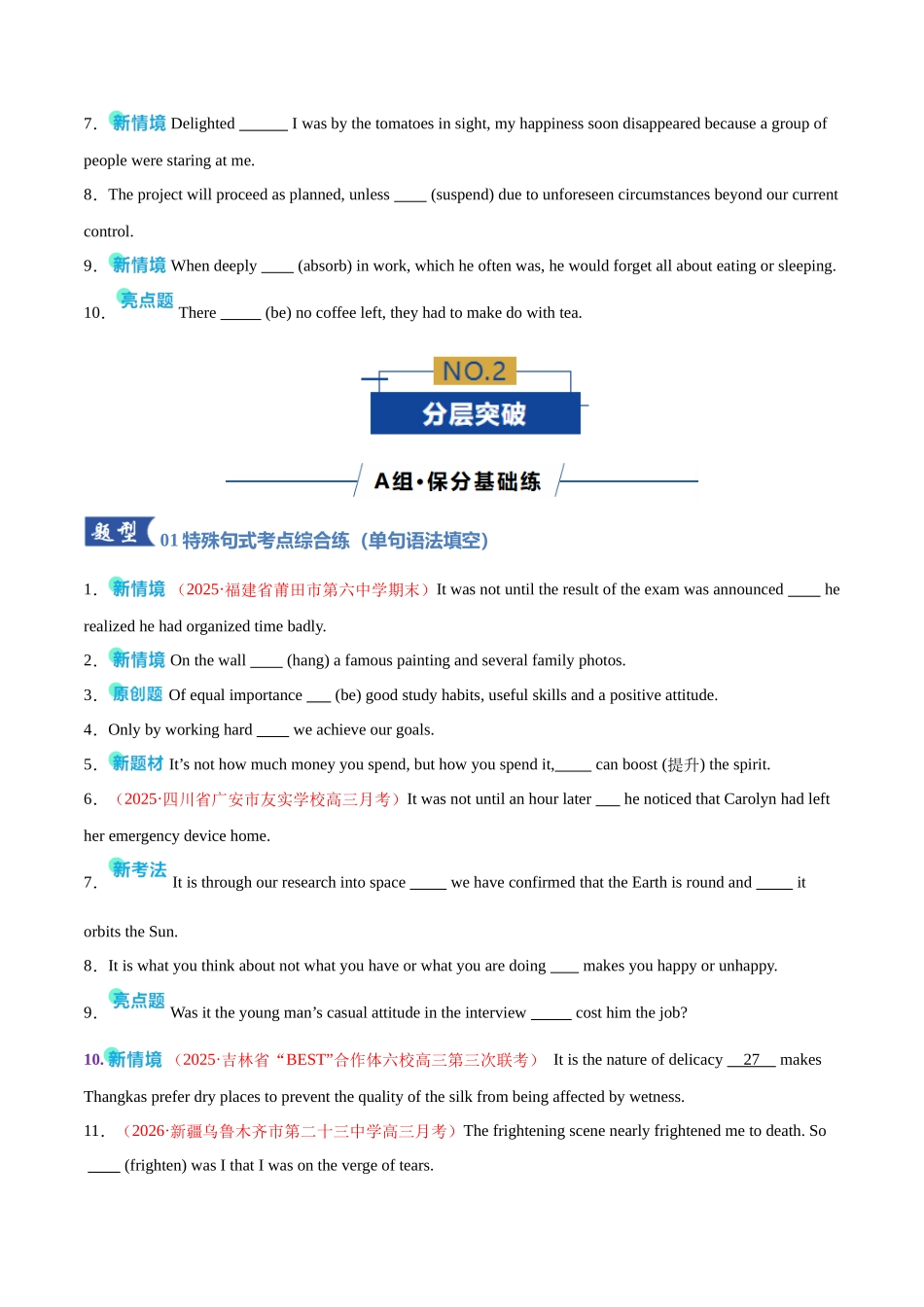 专题07 特殊句式(专题专练)(全国通用)(学生版).docx_第2页