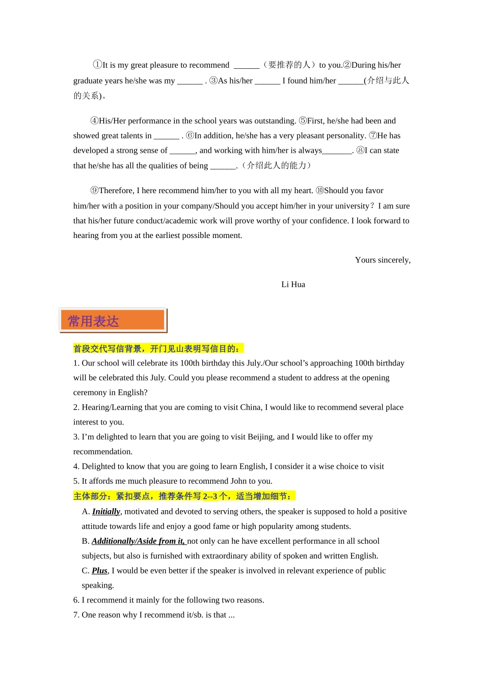 专题07 推荐信-（解析版）.docx_第2页