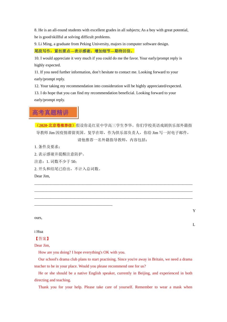 专题07 推荐信-（解析版）.docx_第3页