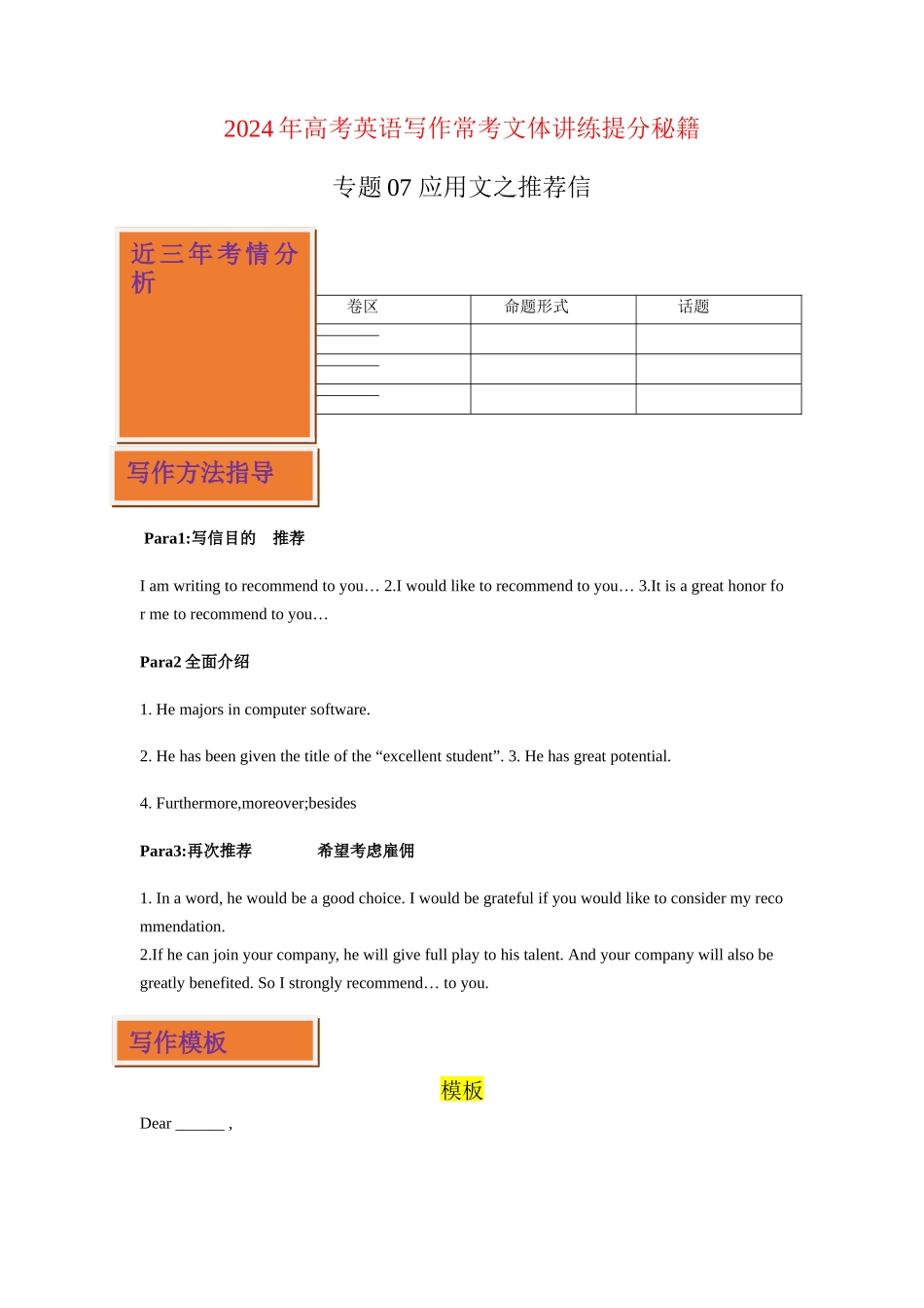 专题07 推荐信-（原卷版）.docx_第1页