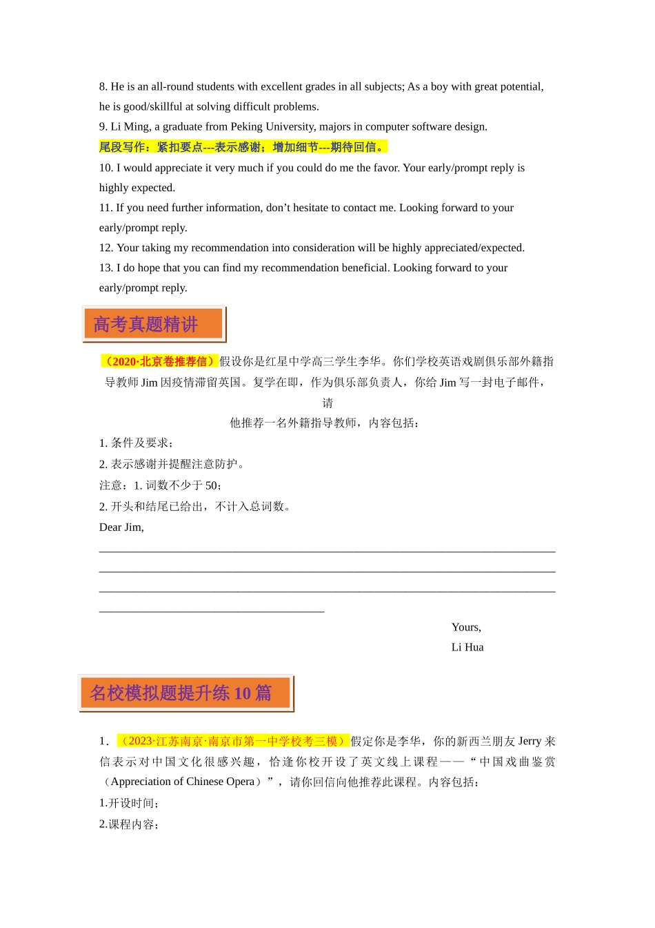 专题07 推荐信-（原卷版）.docx_第3页