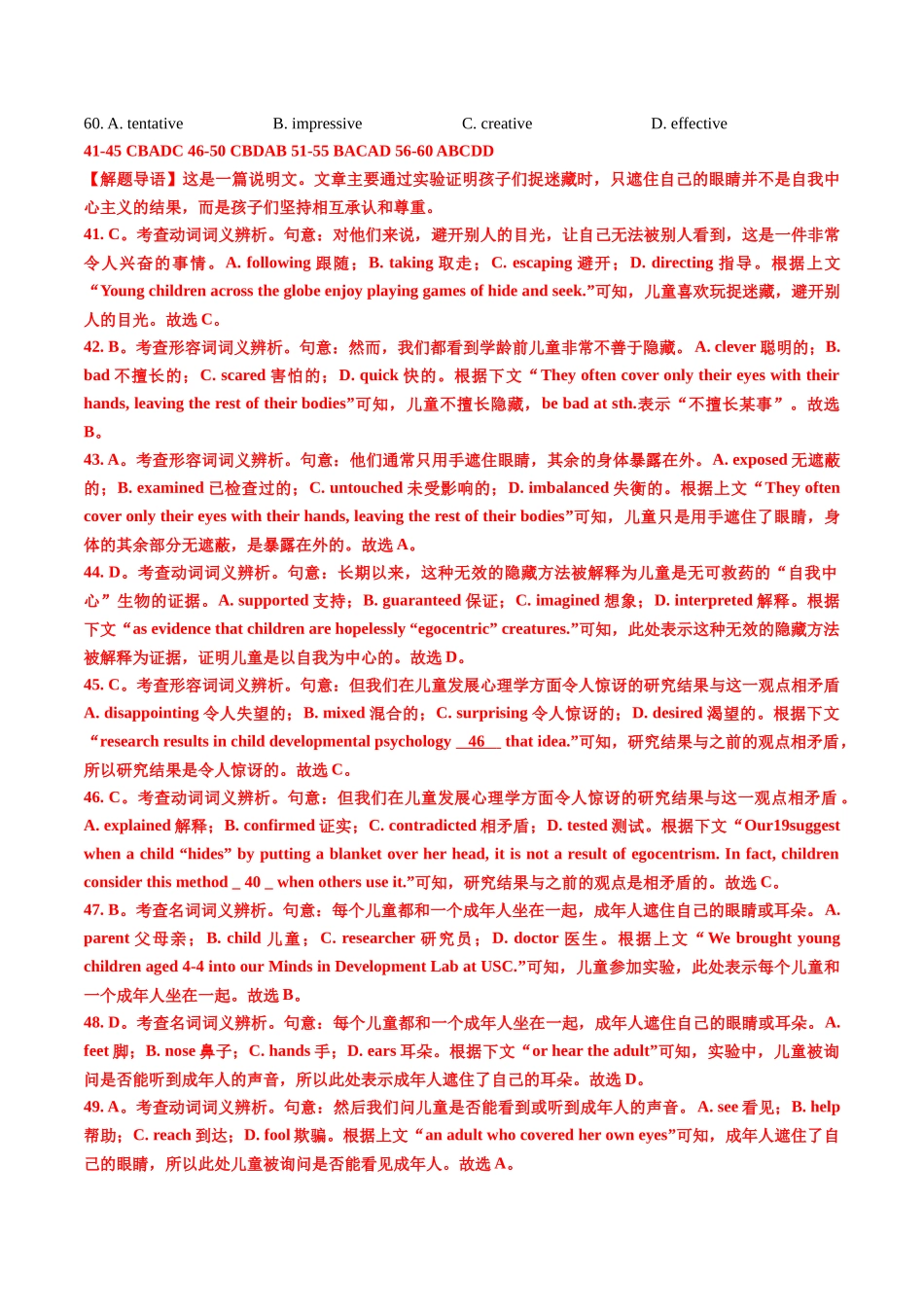 专题07 五年（2018-2022）高考完形填空真题汇编 (课标全国卷)- 解析版.docx_第3页