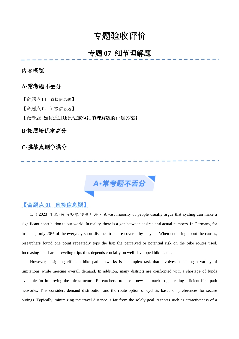 专题07 细节理解题 （分层练）（原卷版）-（新高考专用）.docx_第1页