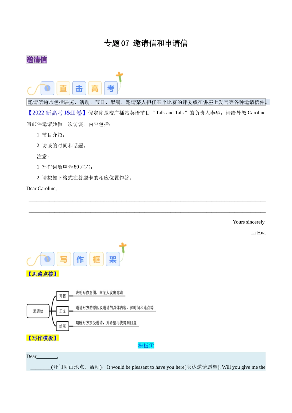 专题07 邀请信、申请信（原卷版）.docx_第1页