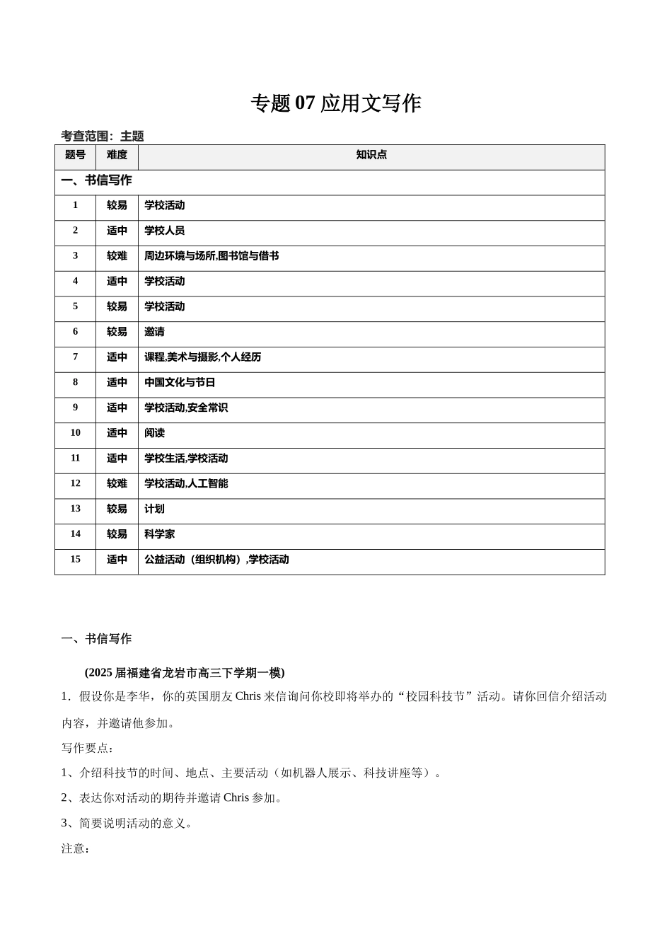 专题07 应用文写作-（黑吉辽蒙）(学生版）.docx_第1页