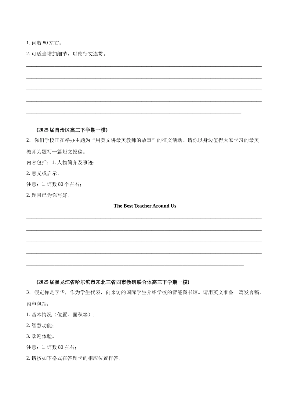 专题07 应用文写作-（黑吉辽蒙）(学生版）.docx_第2页