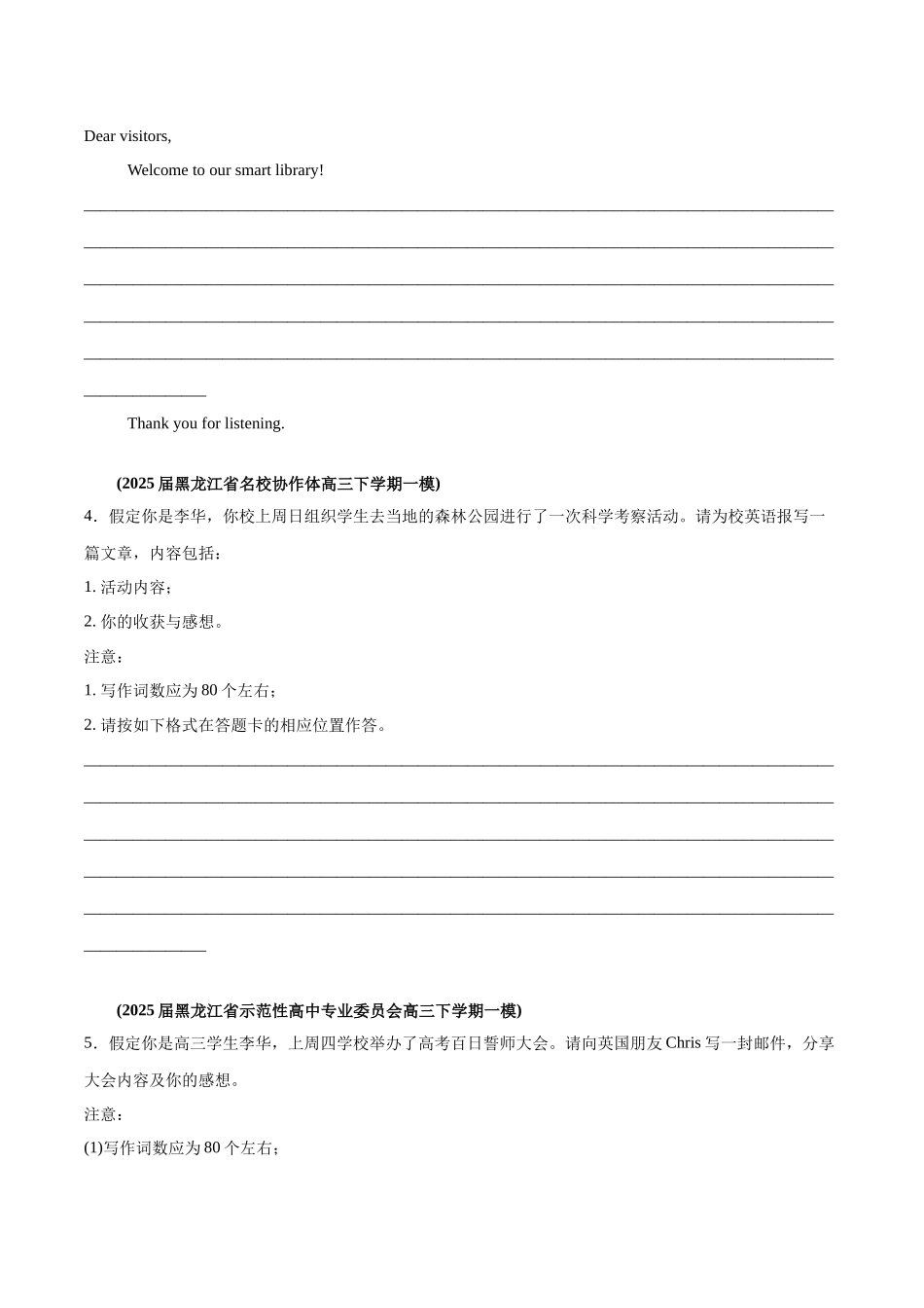 专题07 应用文写作-（黑吉辽蒙）(学生版）.docx_第3页