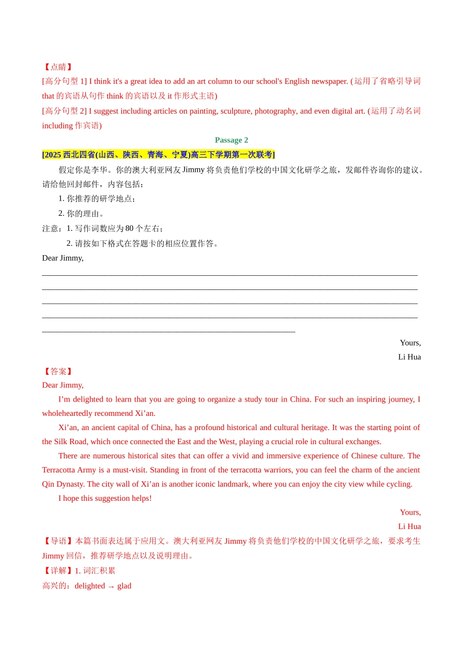 专题07 应用文写作（教师版）.docx_第2页