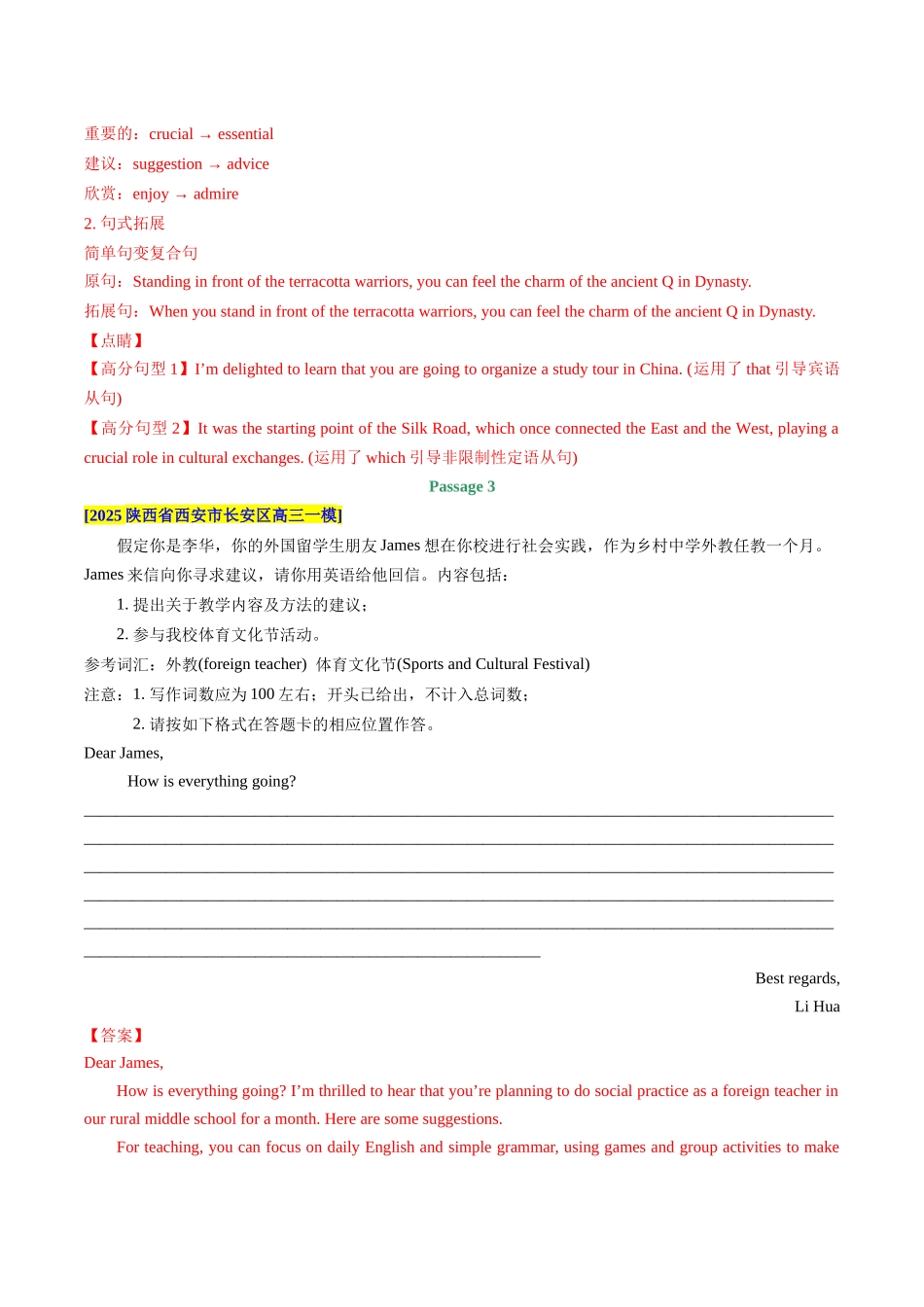 专题07 应用文写作（教师版）.docx_第3页