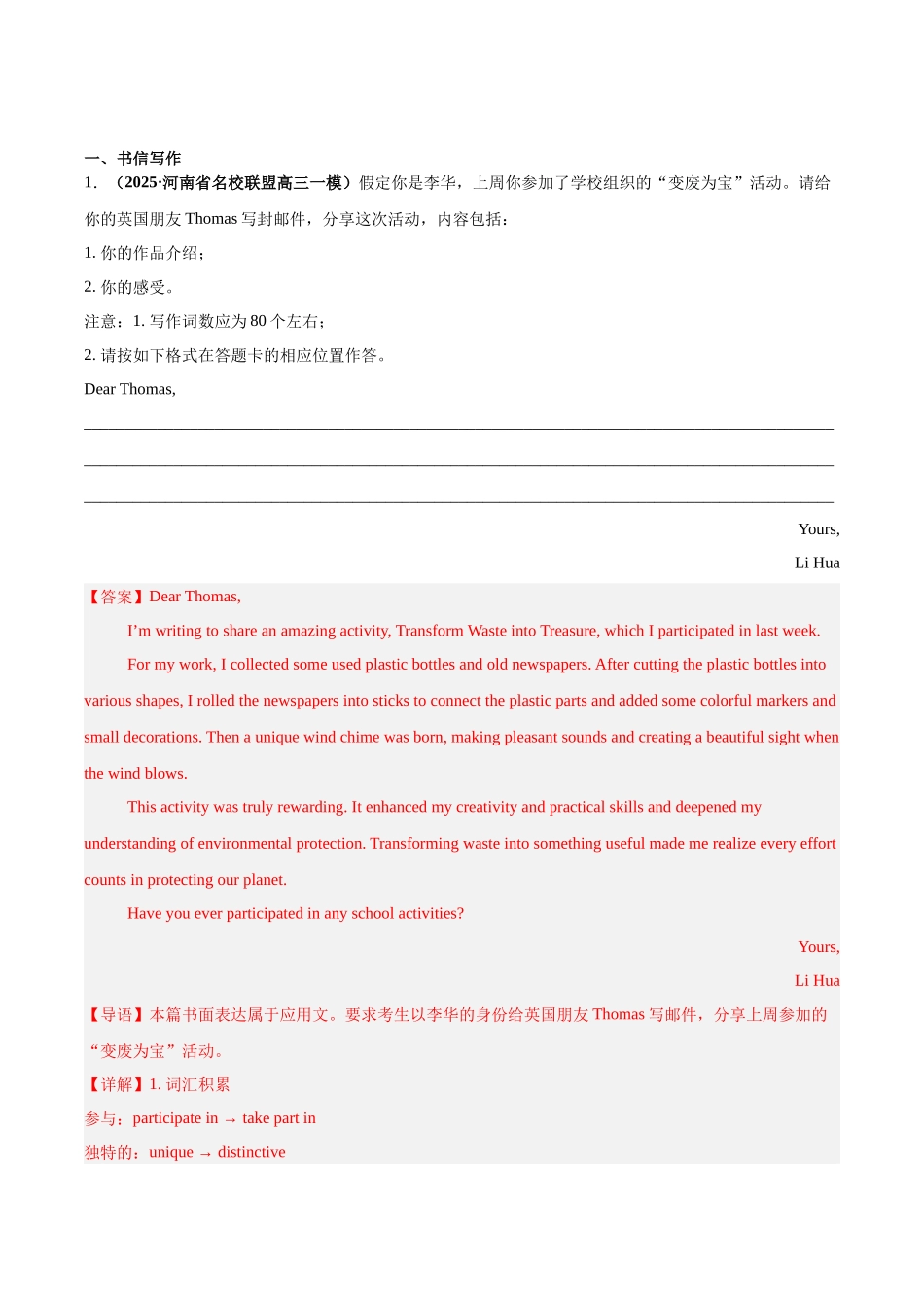 专题07 应用文写作-（新高考八省）（教师版）.docx_第2页