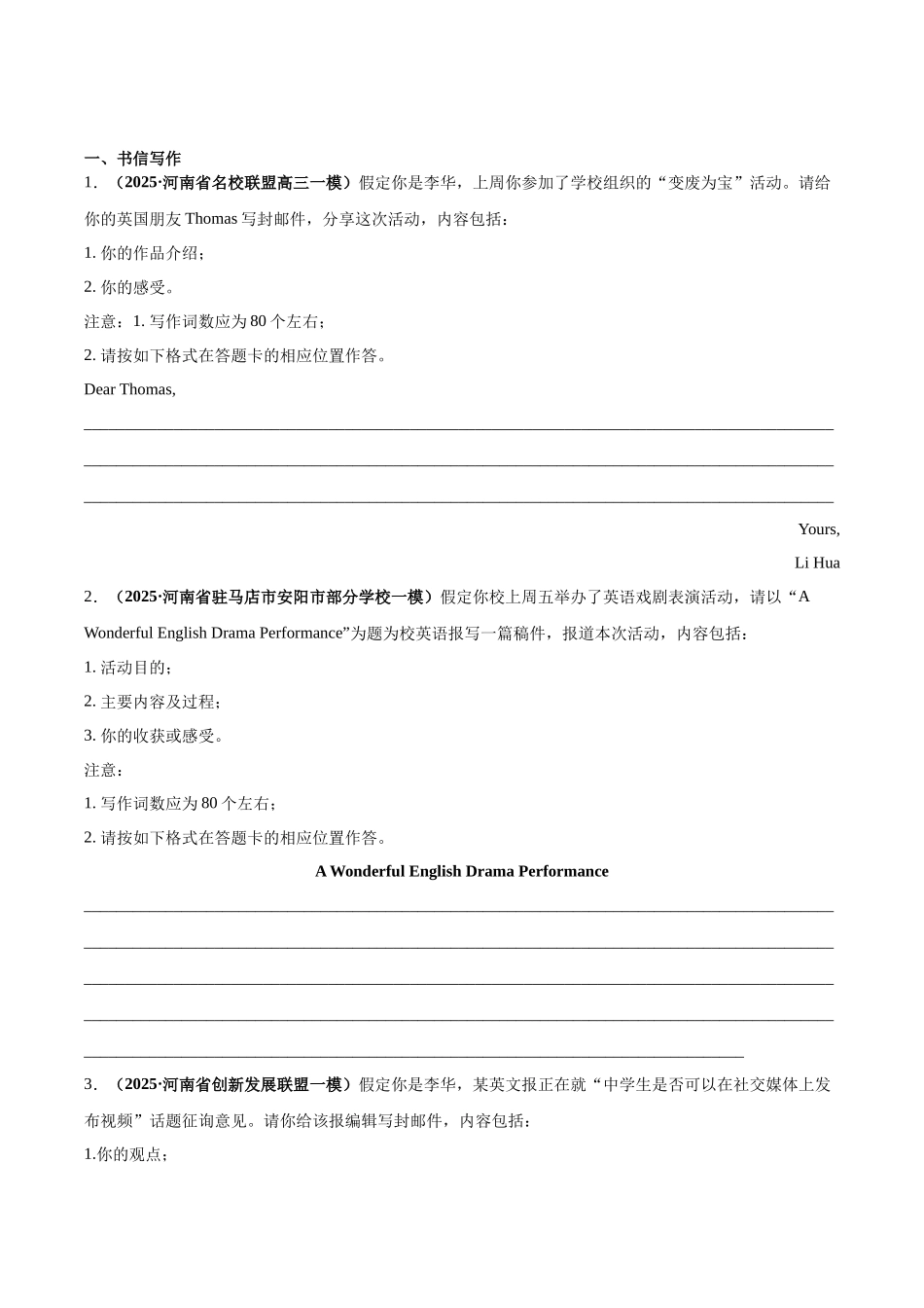 专题07 应用文写作-（新高考八省）（学生版）.docx_第2页