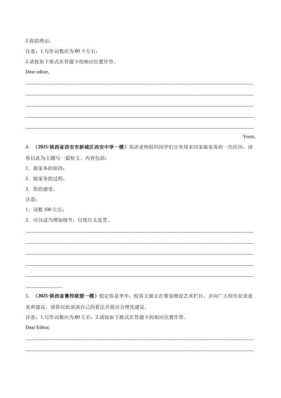 专题07 应用文写作-（新高考八省）（学生版）.docx_第3页