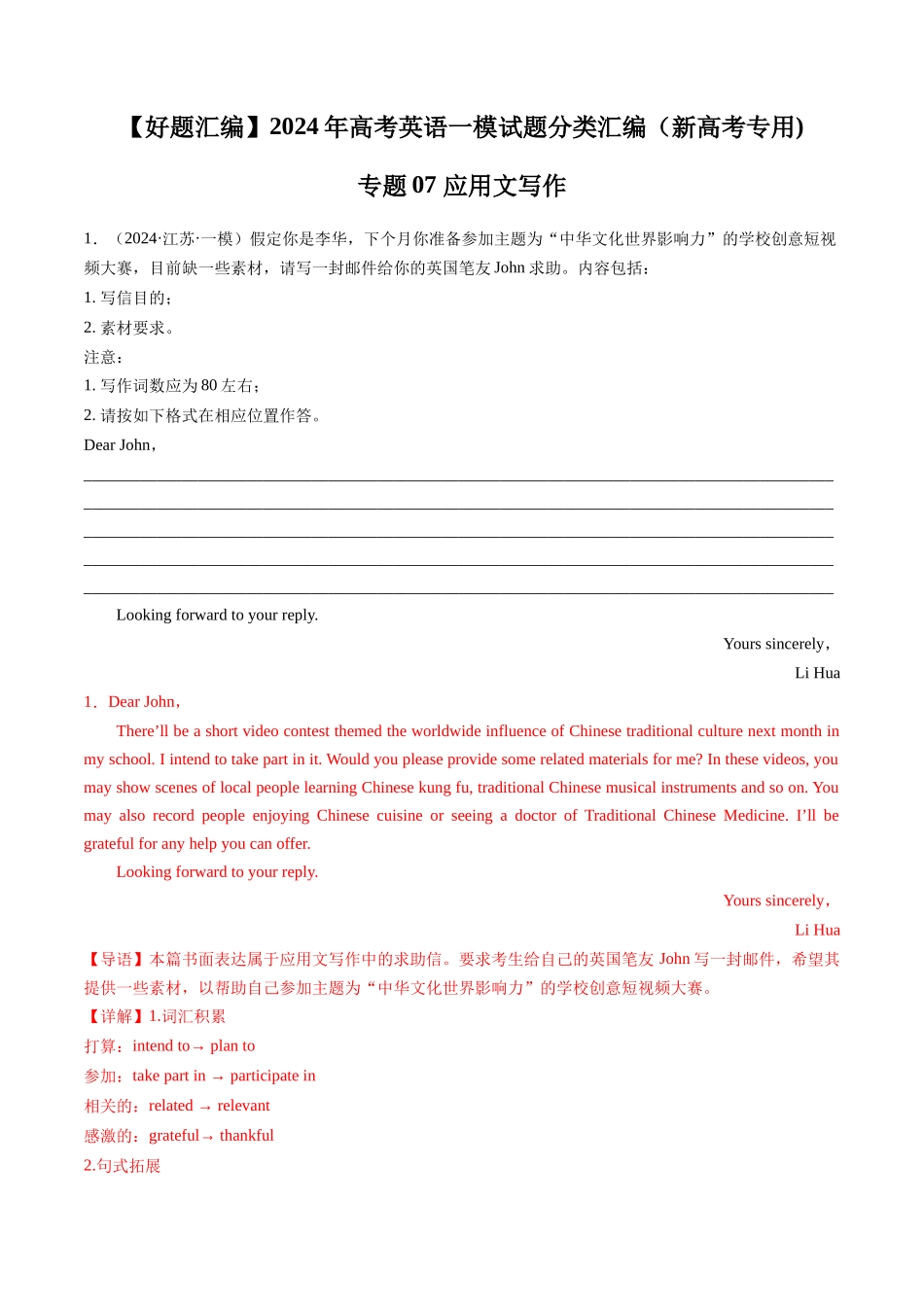 专题07 应用文写作（新高考专用）（解析版）.docx_第1页