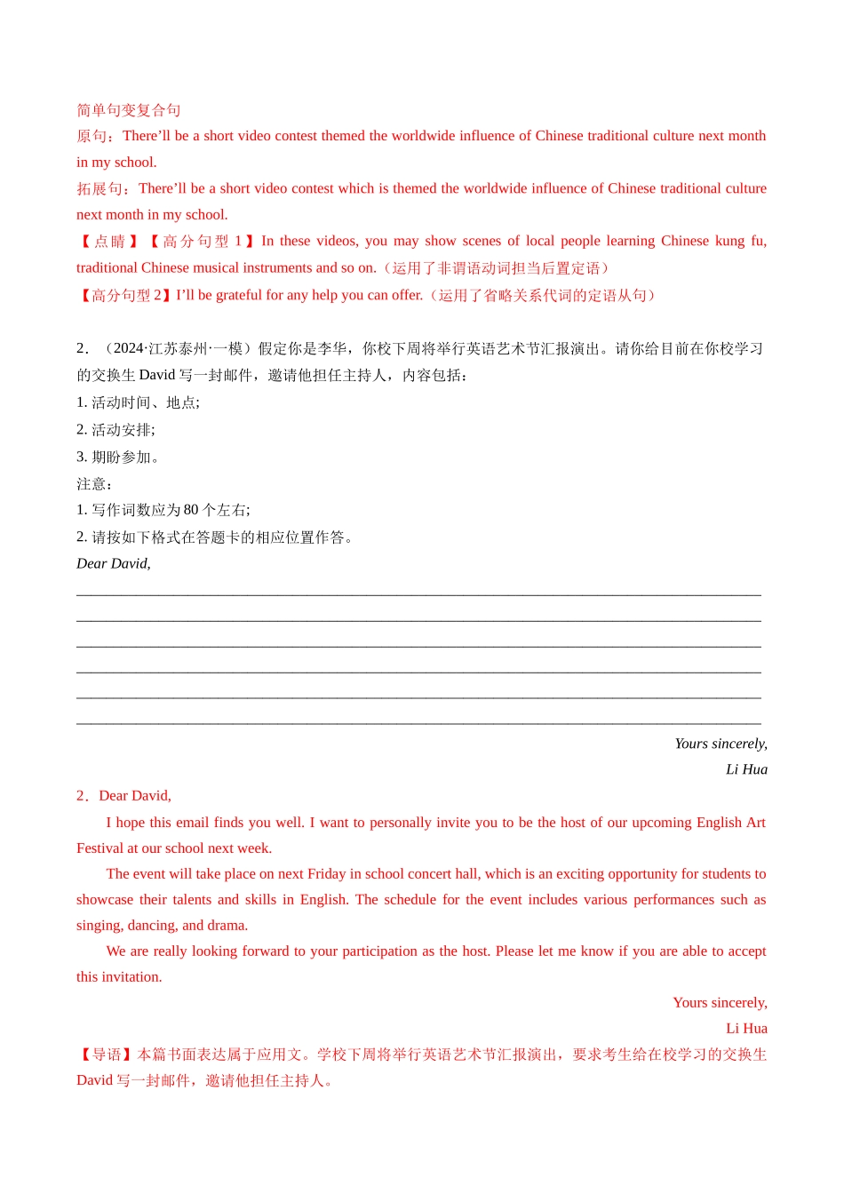 专题07 应用文写作（新高考专用）（解析版）.docx_第2页