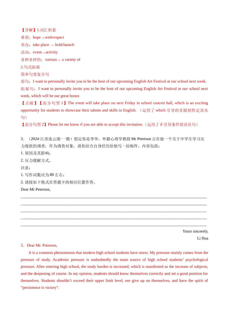 专题07 应用文写作（新高考专用）（解析版）.docx_第3页