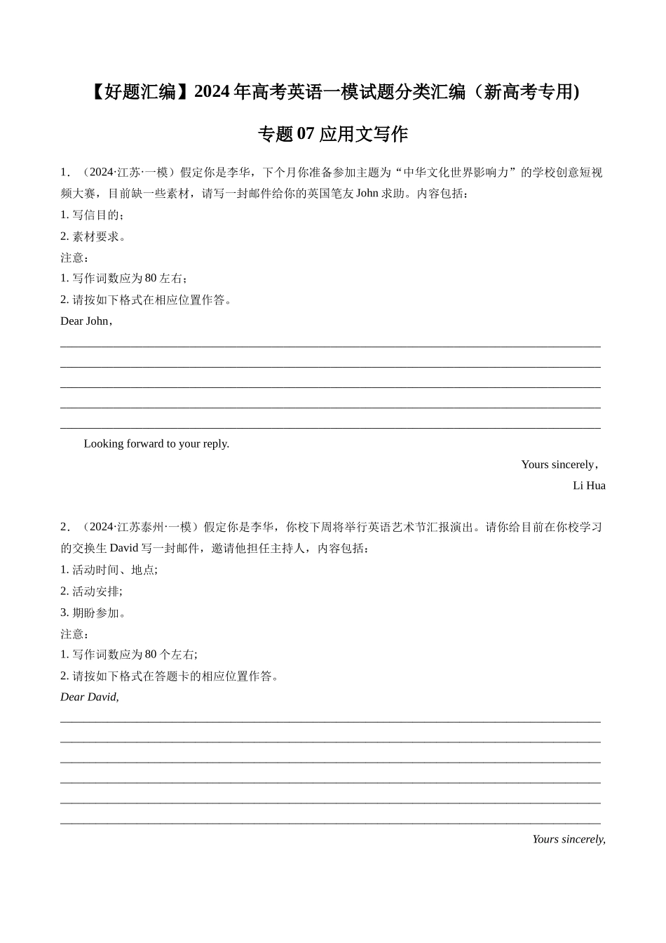 专题07 应用文写作（新高考专用）（原卷版）.docx_第1页