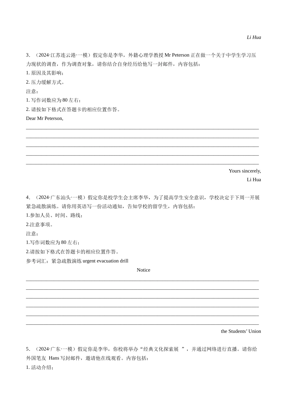 专题07 应用文写作（新高考专用）（原卷版）.docx_第2页