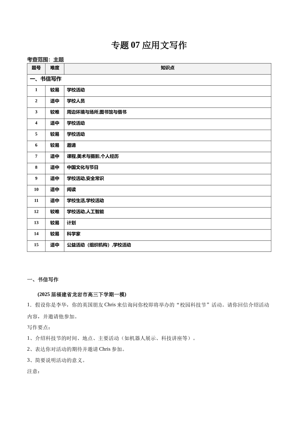 专题07 应用文写作-（新黑吉辽蒙）（教师版）.docx_第1页