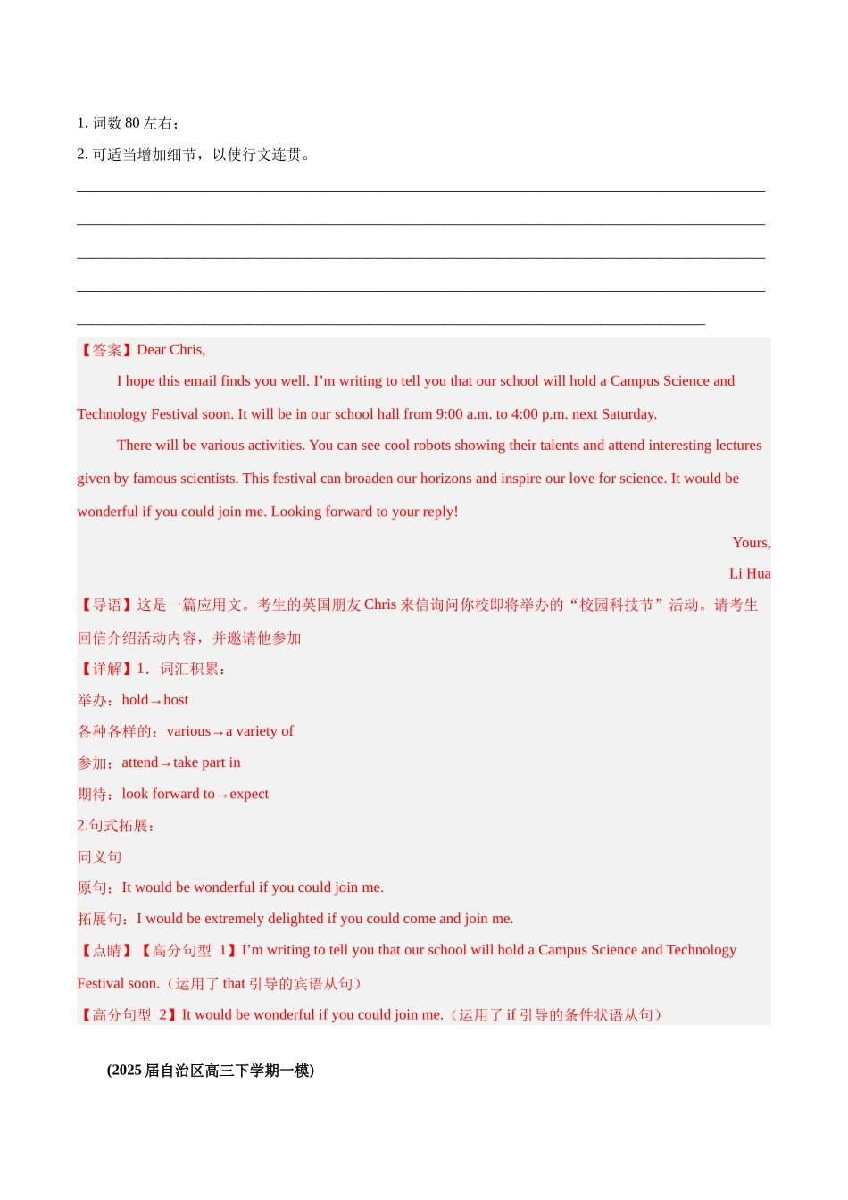 专题07 应用文写作-（新黑吉辽蒙）（教师版）.docx_第2页