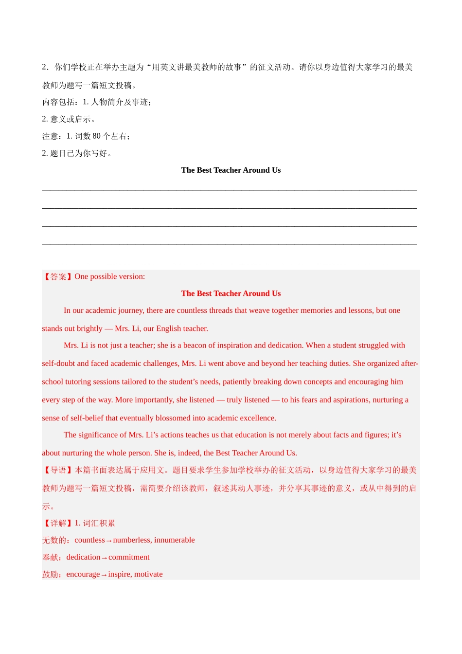 专题07 应用文写作-（新黑吉辽蒙）（教师版）.docx_第3页