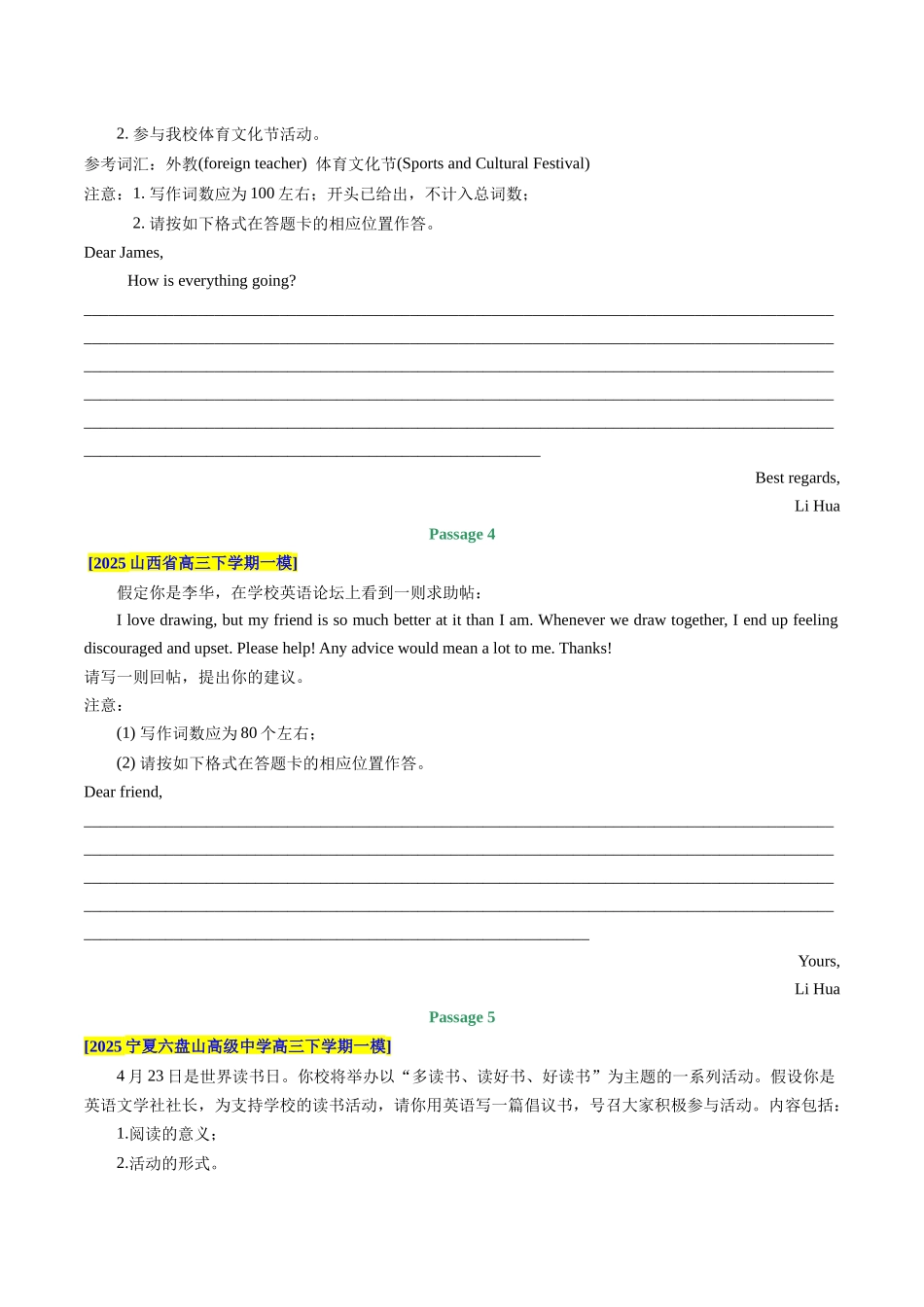 专题07 应用文写作（学生版）.docx_第2页