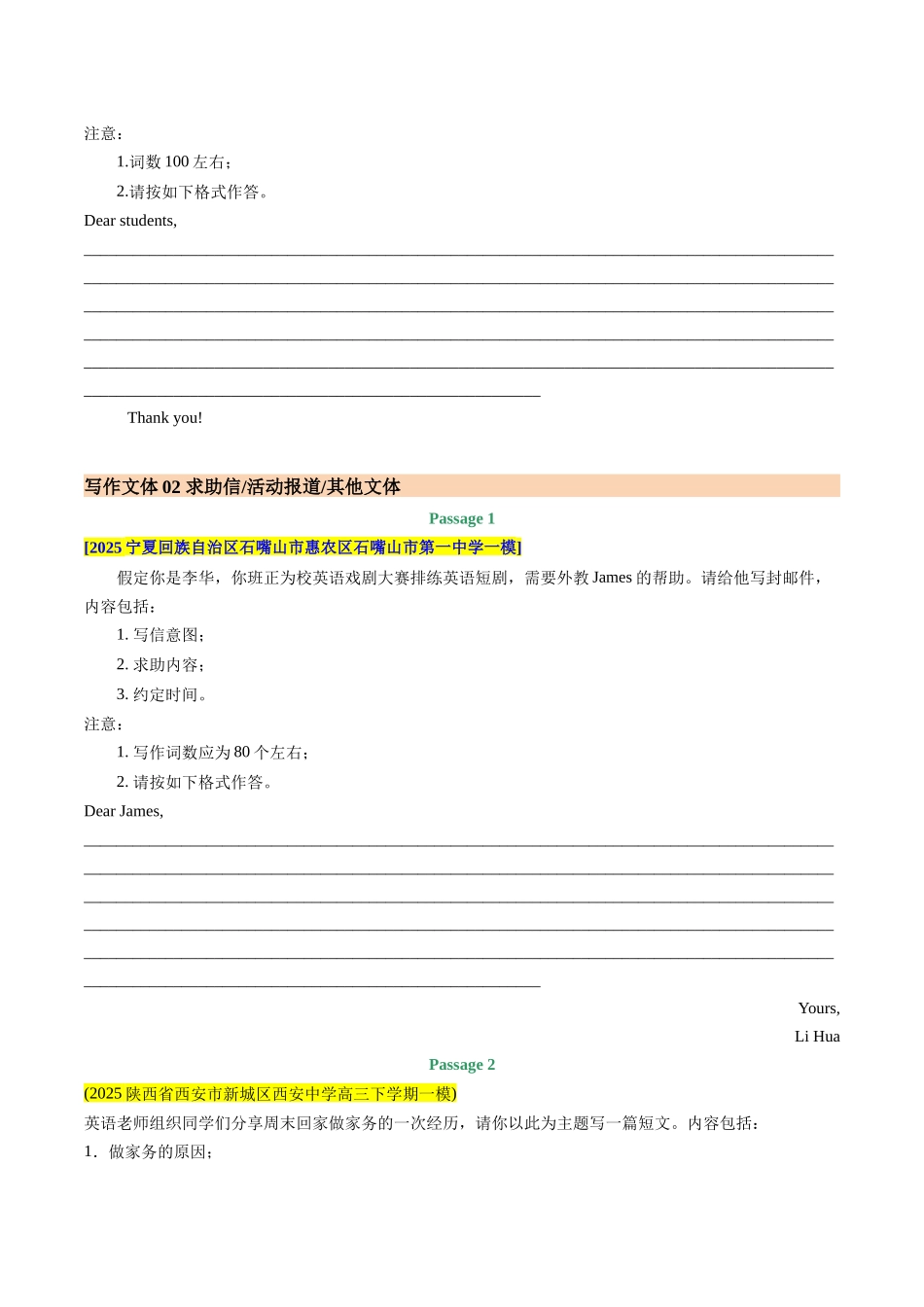 专题07 应用文写作（学生版）.docx_第3页