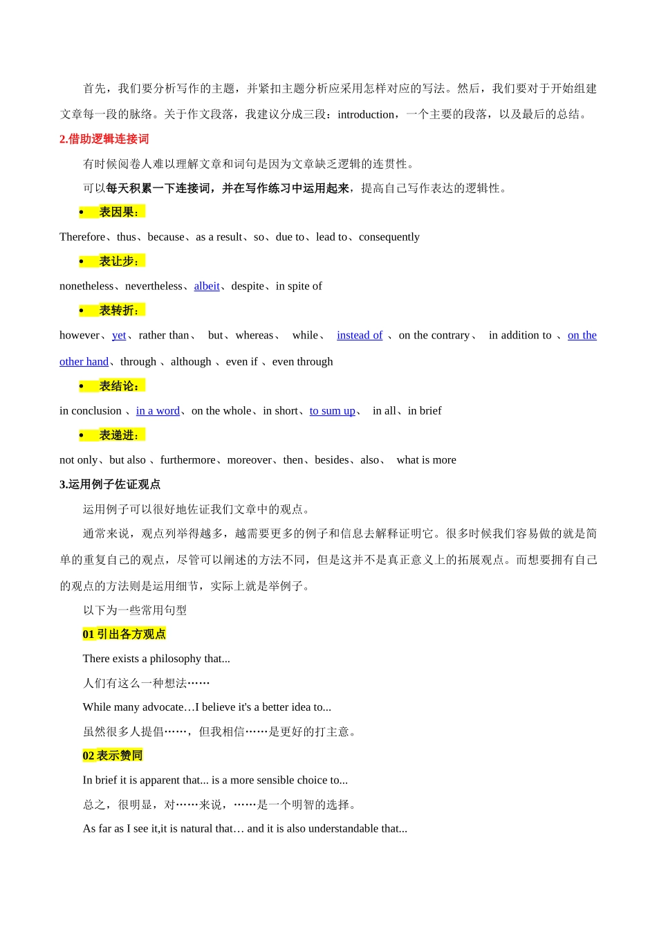专题07 应用文写作【大题精做】冲刺2024年高考英语大题突破+限时集训（新高考专用）（解析版）.docx_第3页