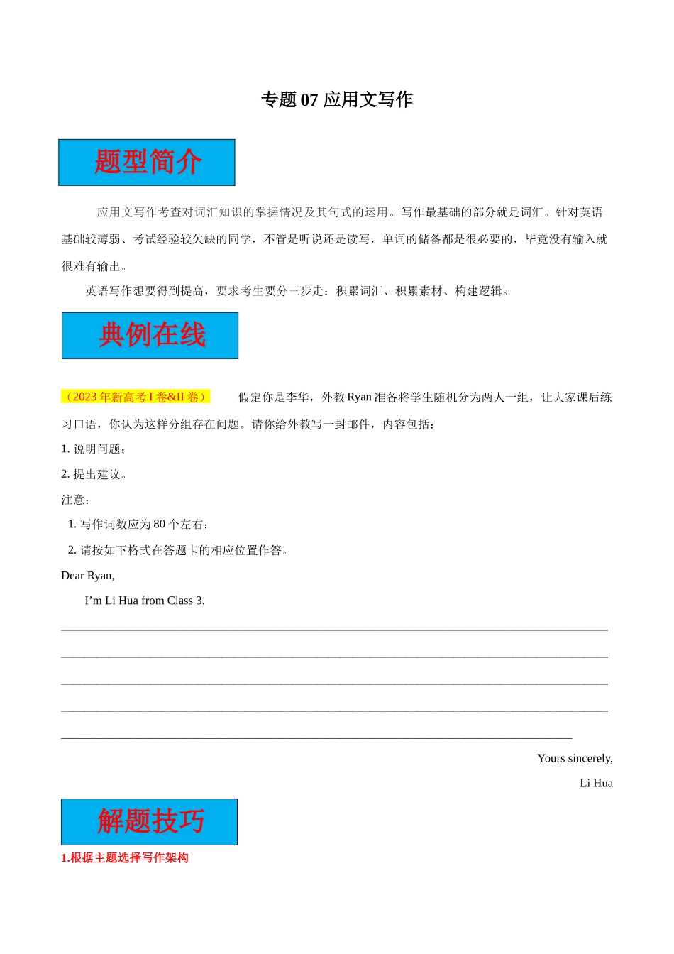 专题07 应用文写作【大题精做】冲刺2024年高考英语大题突破+限时集训(新高考专用)(原卷版).docx_第1页