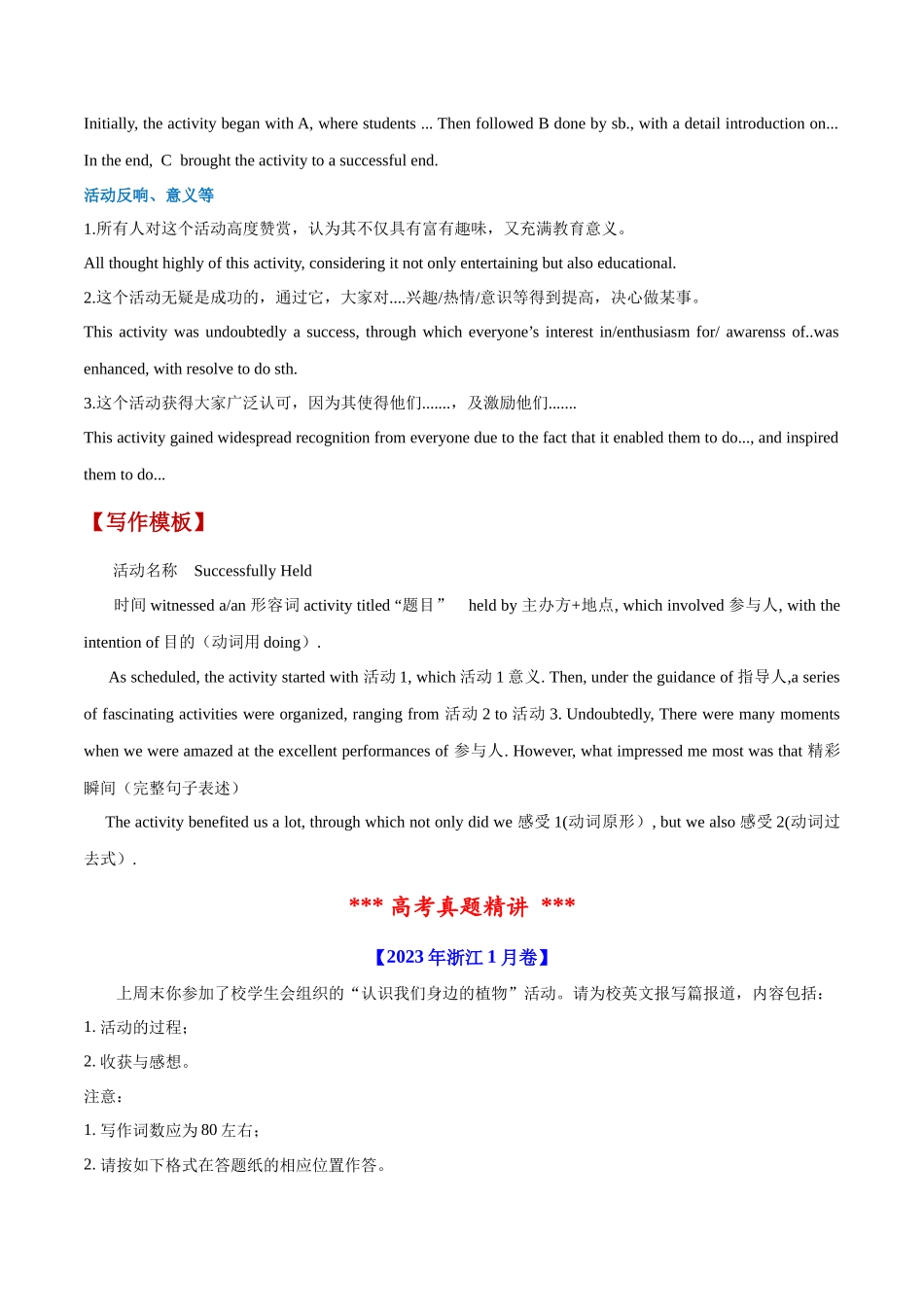 专题07 应用文之报道（解析版）-【妙笔生花】2025年高考英语写作常考文体提分秘籍.docx_第3页