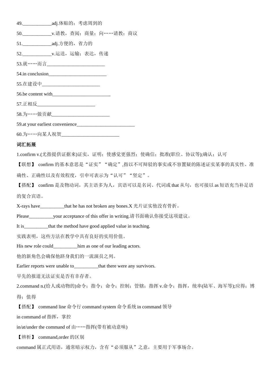 专题07 优秀品行.docx_第2页