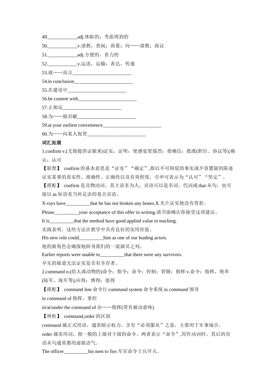 专题07 优秀品行-2024年高考英语一轮复习主题词汇&阅读一遍过.docx_第2页