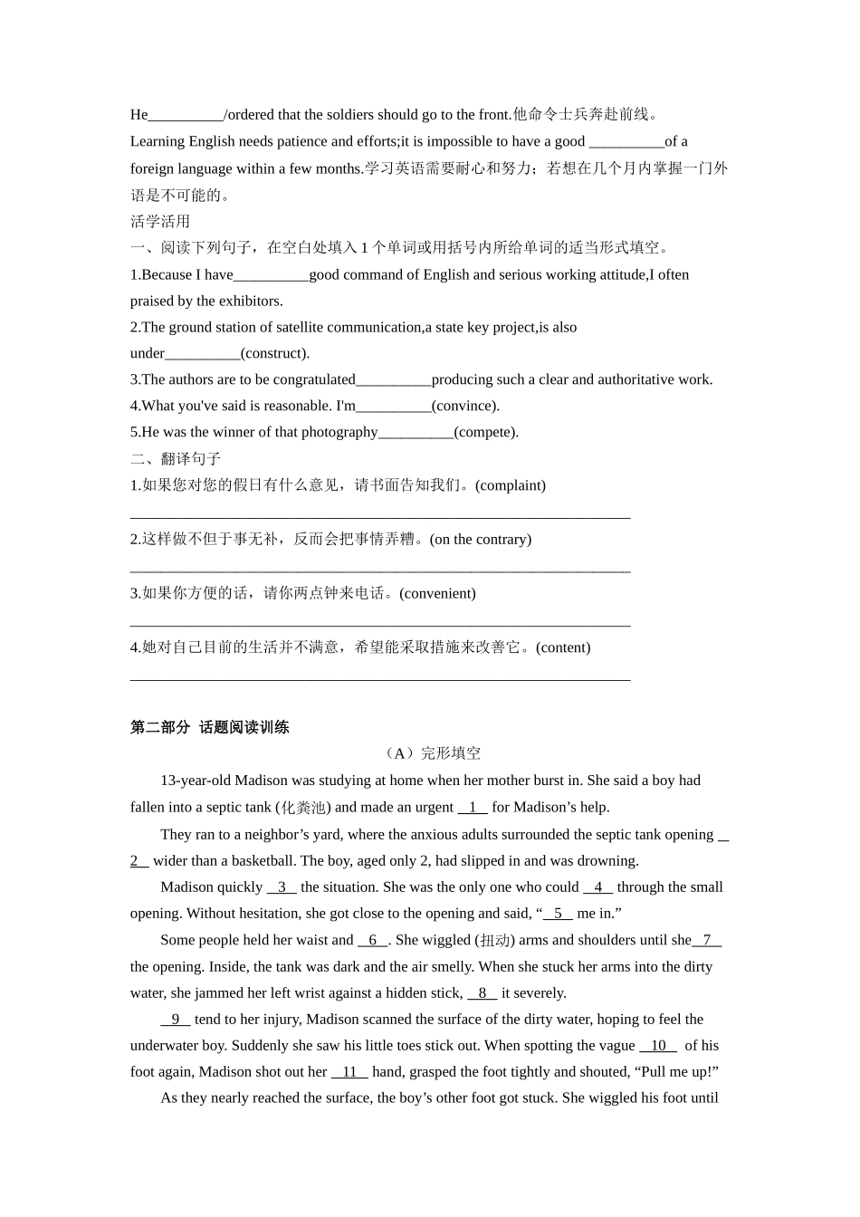 专题07 优秀品行-2024年高考英语一轮复习主题词汇&阅读一遍过.docx_第3页