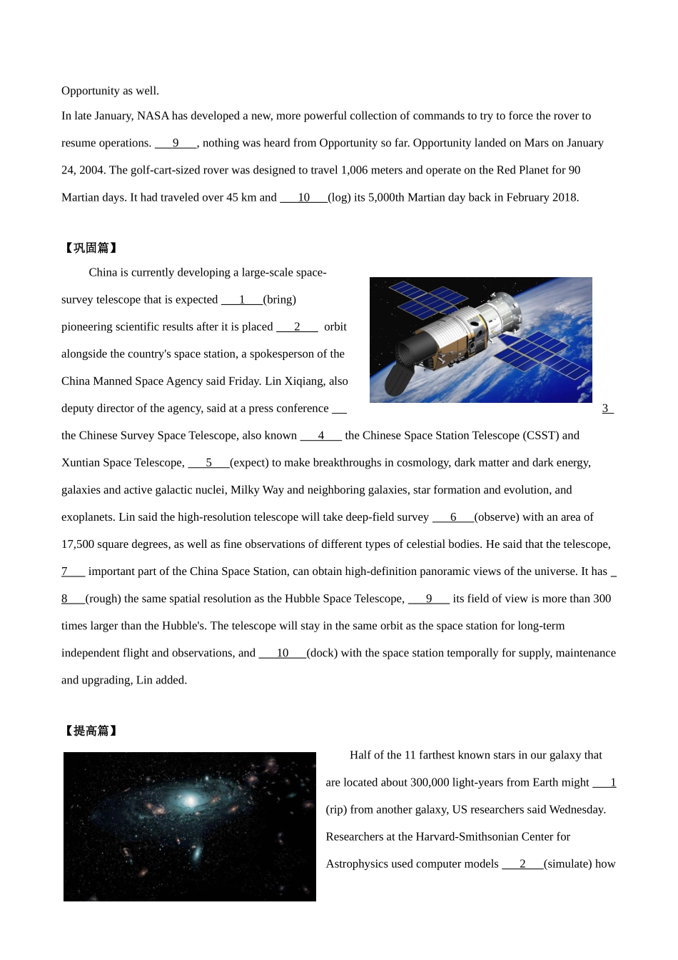 专题07 宇宙探秘-高考英语时文阅读之语法填空专项训练（原卷版）.docx_第2页