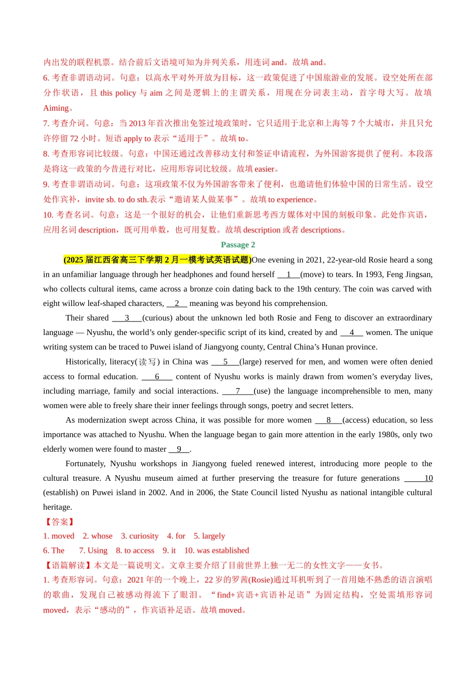 专题07 语法填空(10空)(教师版).docx_第2页