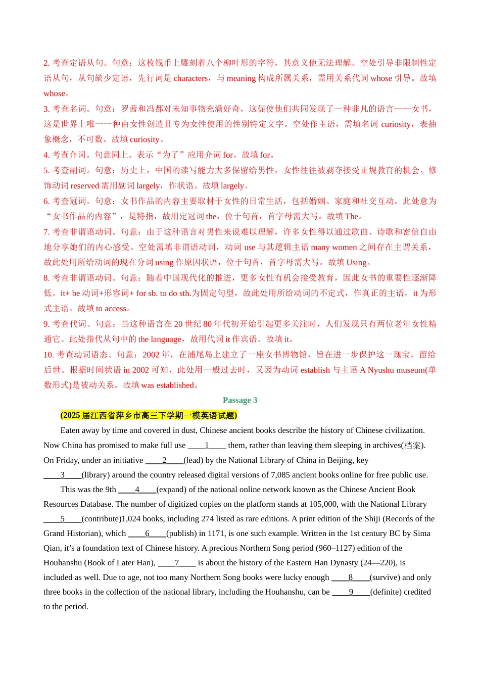 专题07 语法填空(10空)(教师版).docx_第3页