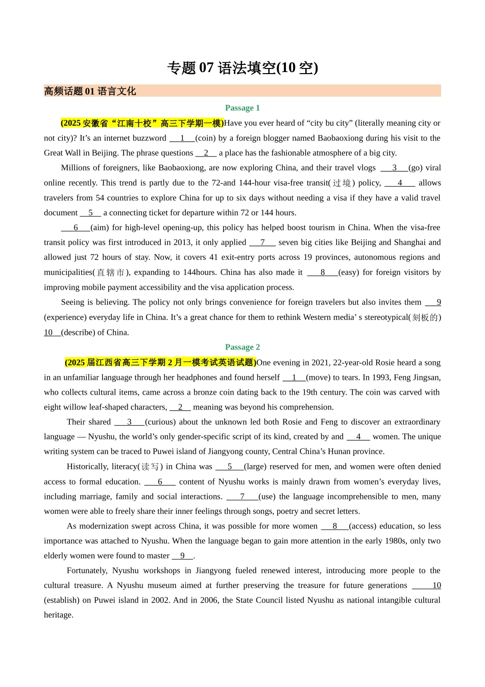 专题07 语法填空(10空)(学生版).docx_第1页