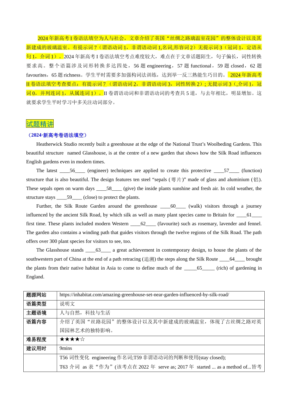 专题07 语法填空（记叙文+说明文）（新高考通用）（教师版）.docx_第2页