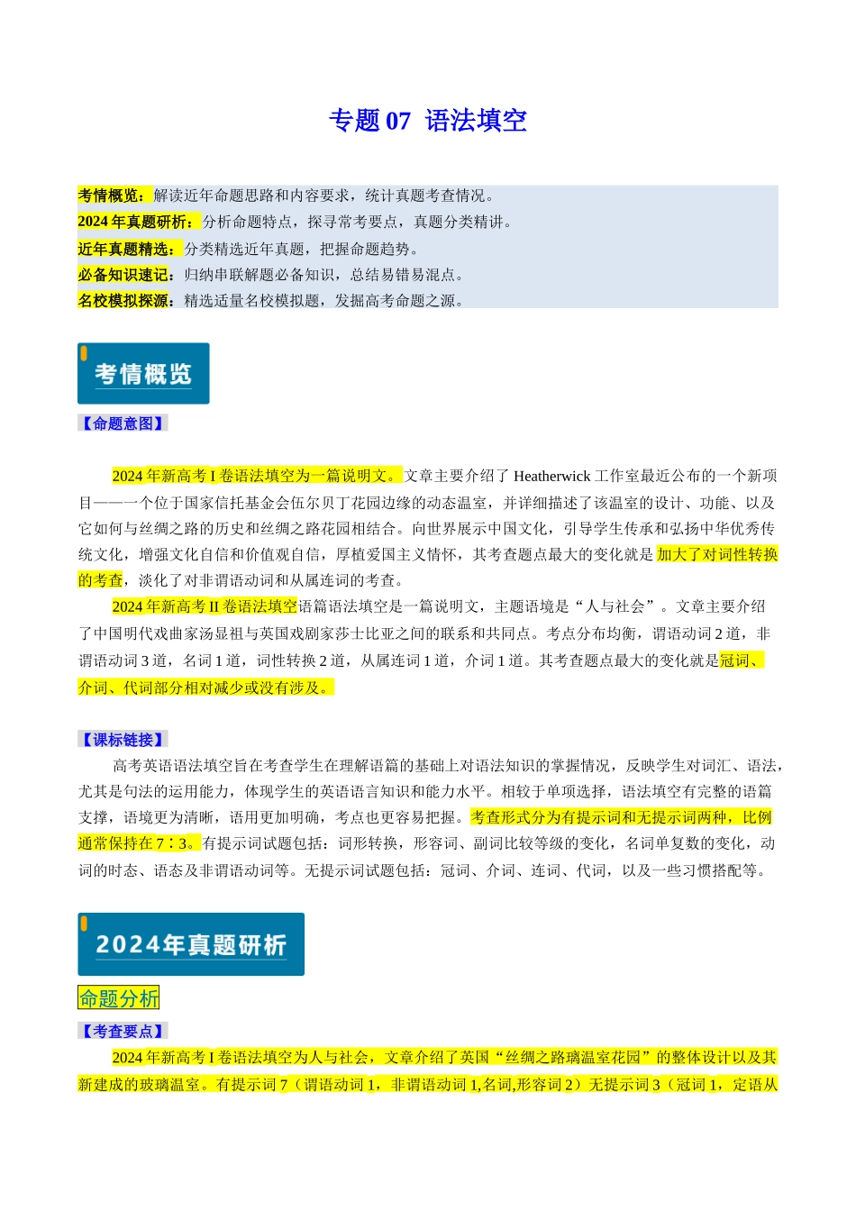 专题07 语法填空（记叙文+说明文）（新高考通用）（原题版）.docx_第1页