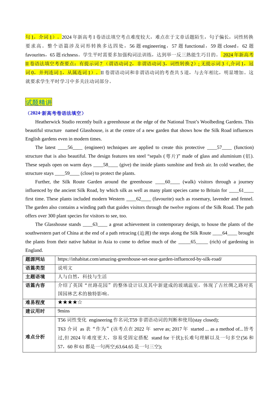 专题07 语法填空（记叙文+说明文）（新高考通用）（原题版）.docx_第2页