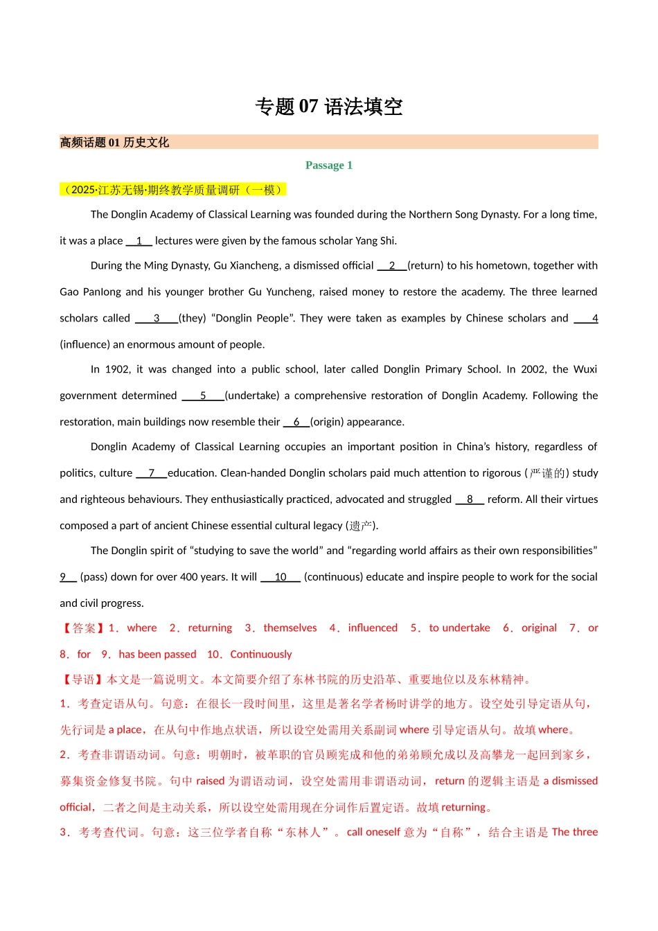 专题07 语法填空（教师版）.docx_第1页