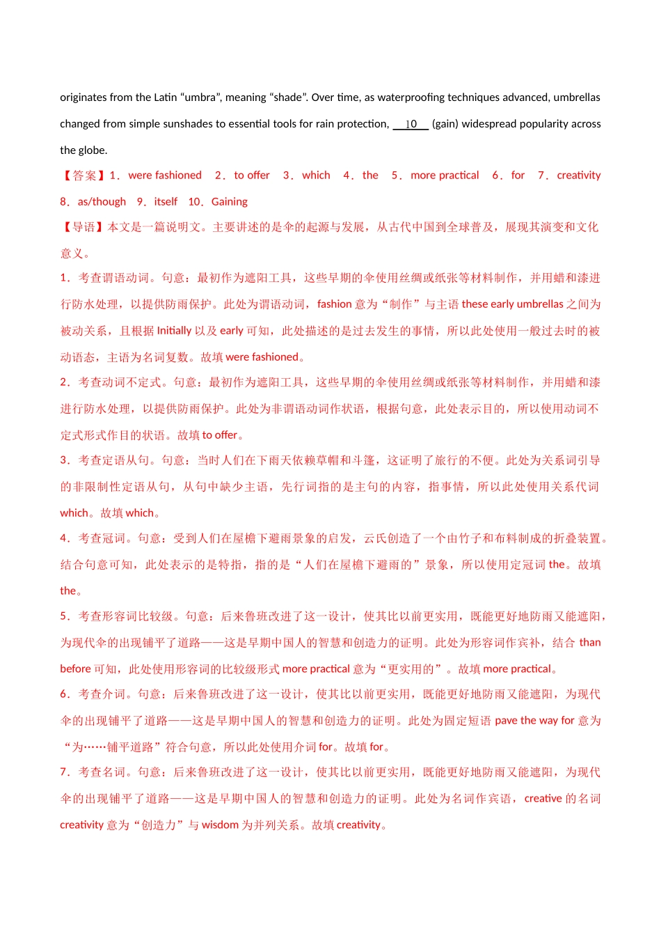 专题07 语法填空（教师版）.docx_第3页