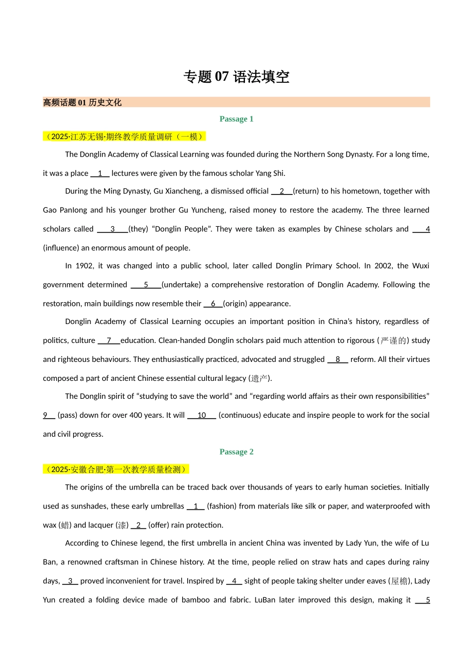 专题07 语法填空（学生版）.docx_第1页