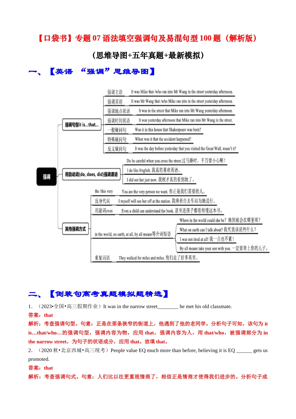 专题07 语法填空强调句及易混句型100题（精练） -2024年高考英语一轮复习知识清单（全国通用）解析版.docx_第1页