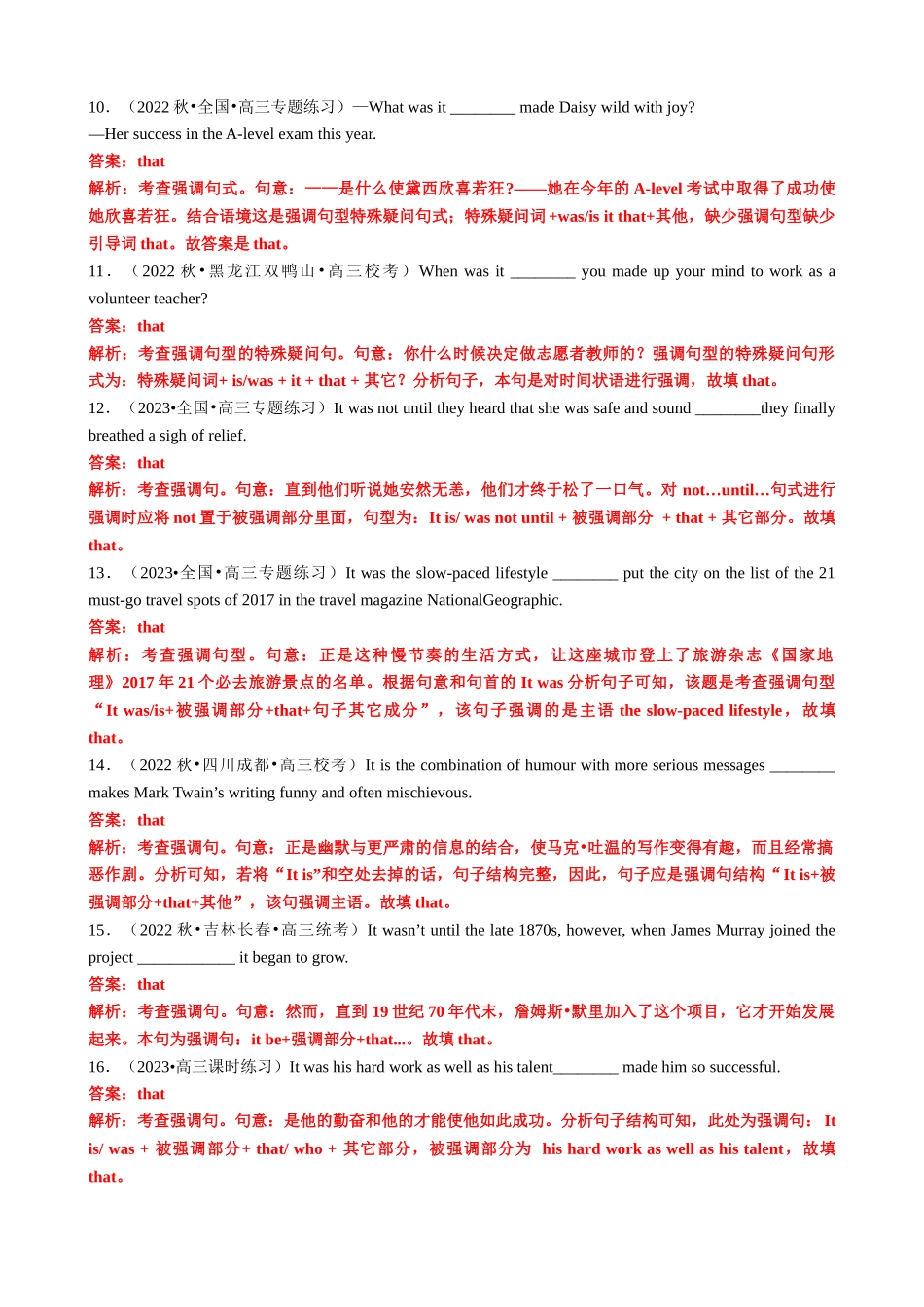 专题07 语法填空强调句及易混句型100题（精练） -2024年高考英语一轮复习知识清单（全国通用）解析版.docx_第3页