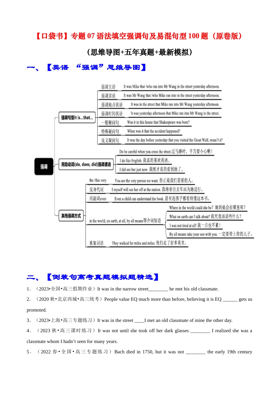 专题07 语法填空强调句及易混句型100题（精练） -2024年高考英语一轮复习知识清单（全国通用）原卷版.docx_第1页